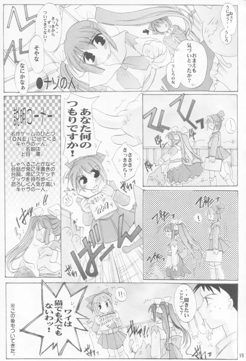 真夜中は純潔 Page.14