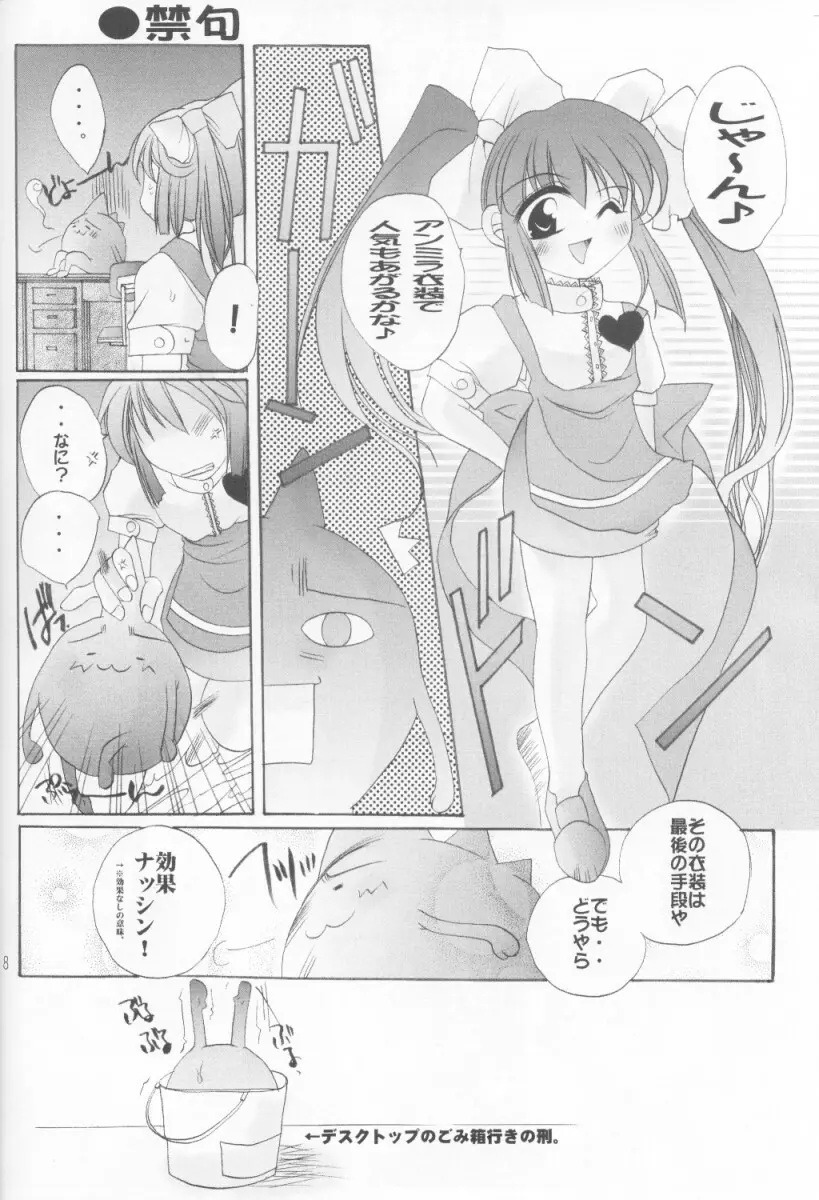 真夜中は純潔 Page.7