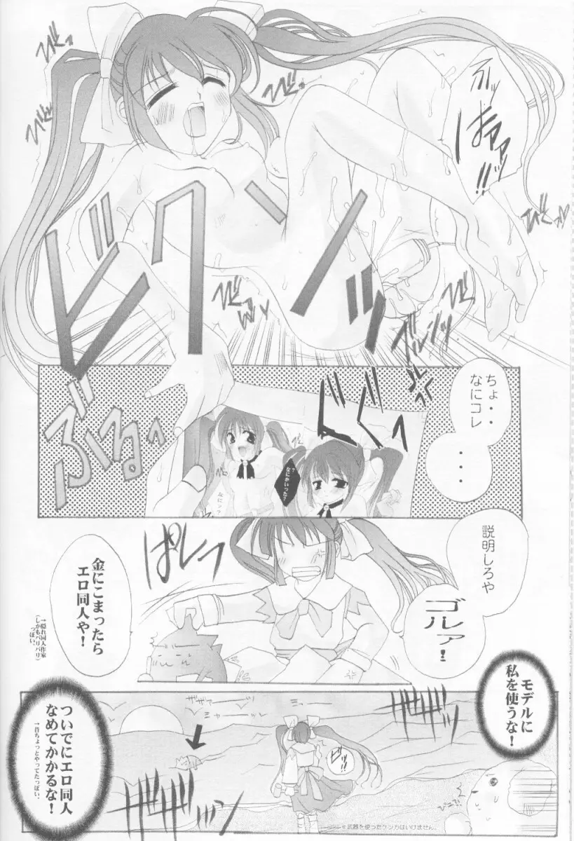 真夜中は純潔 Page.9