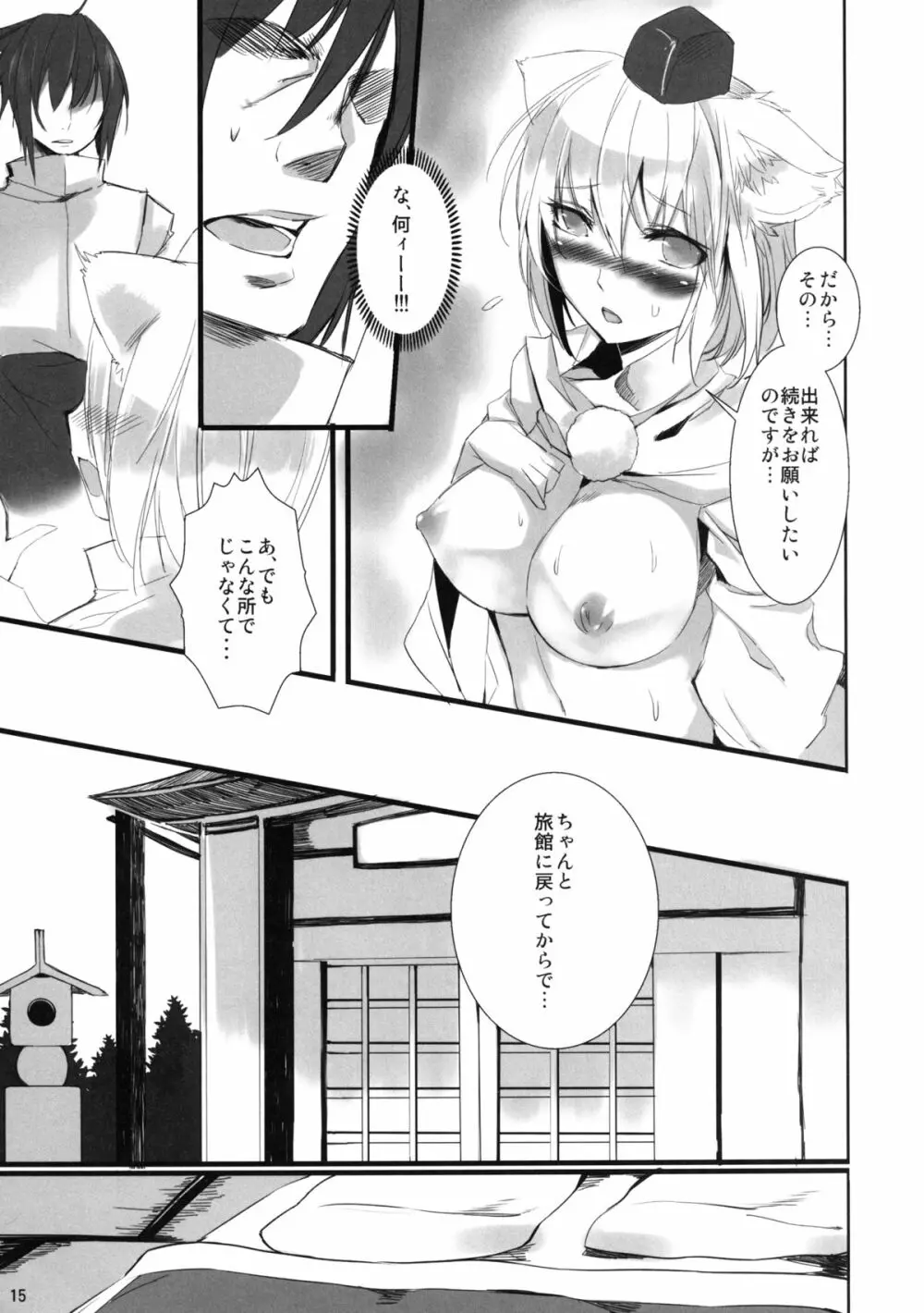 雪椛 Page.15