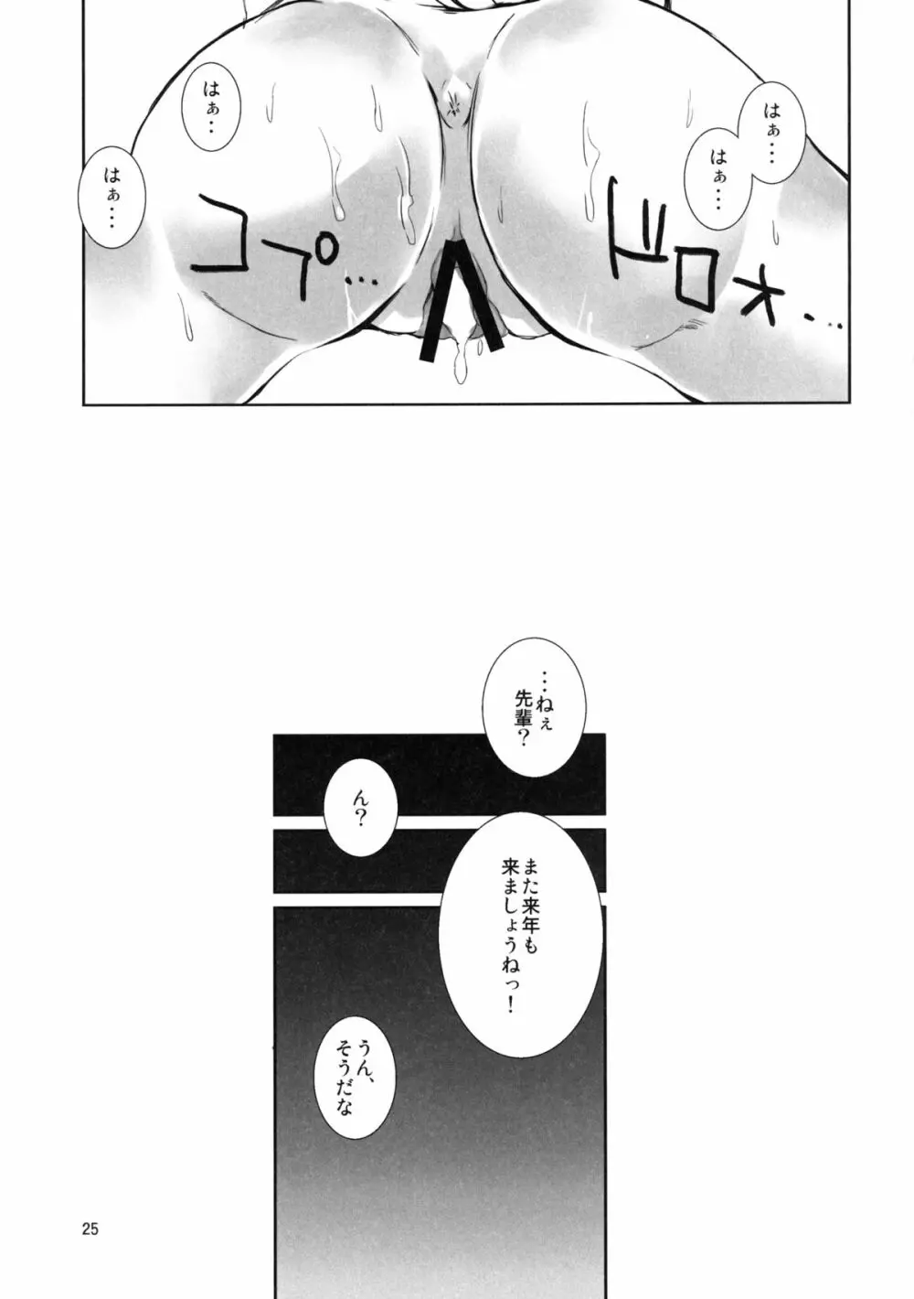 雪椛 Page.25