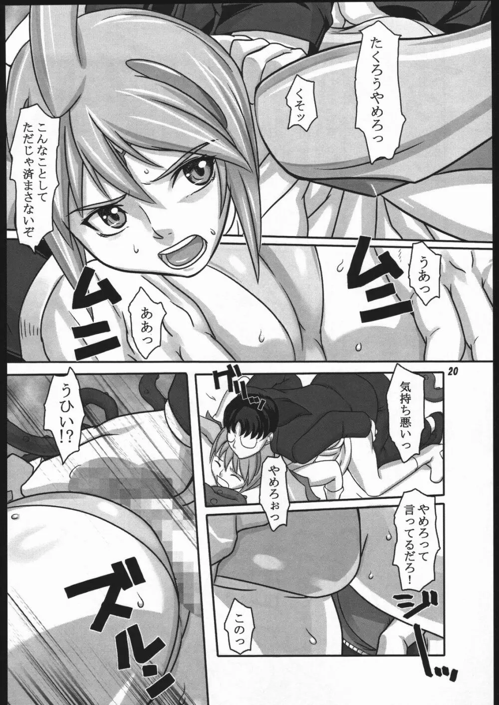 天使の終末 Page.19