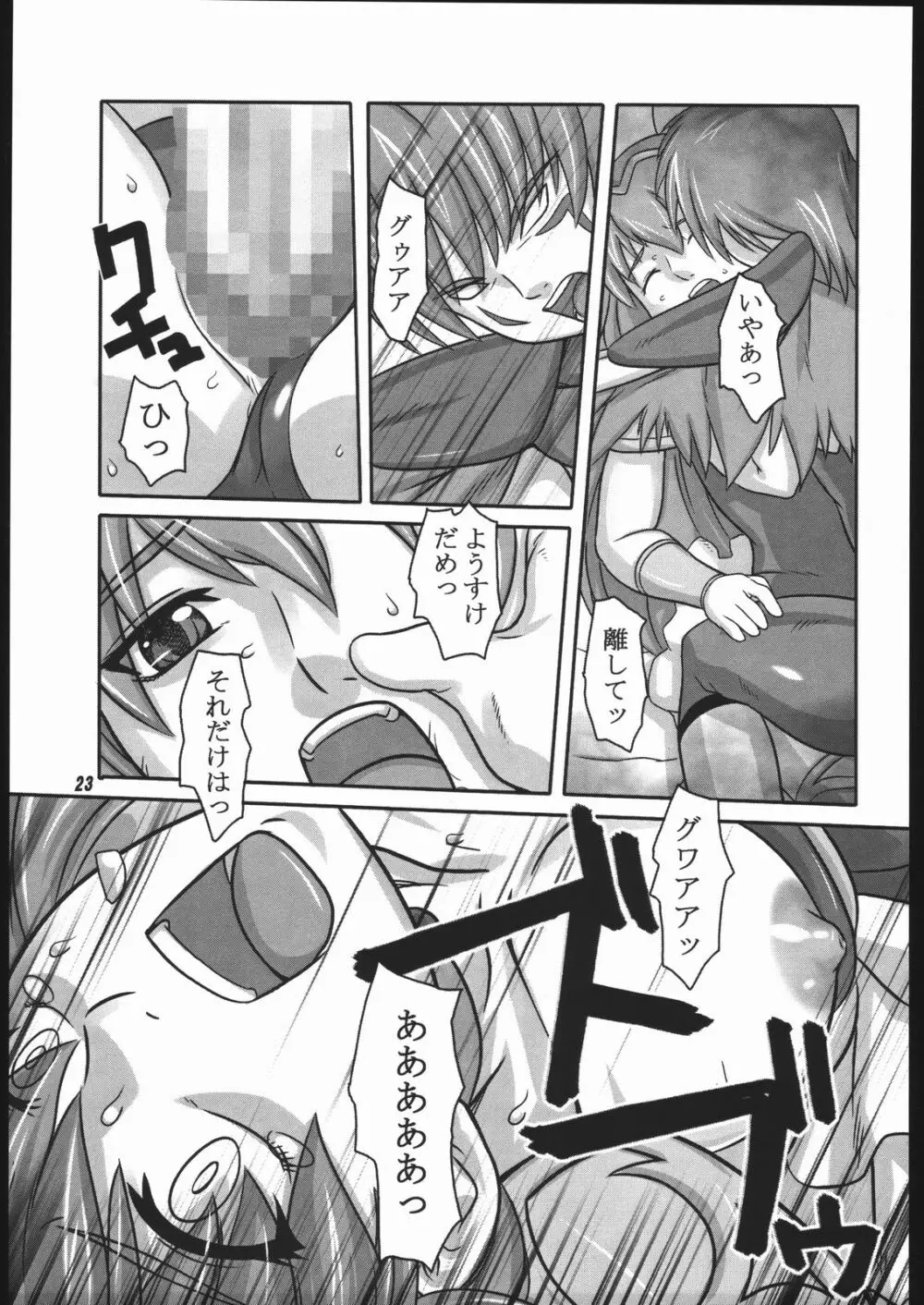 天使の終末 Page.22