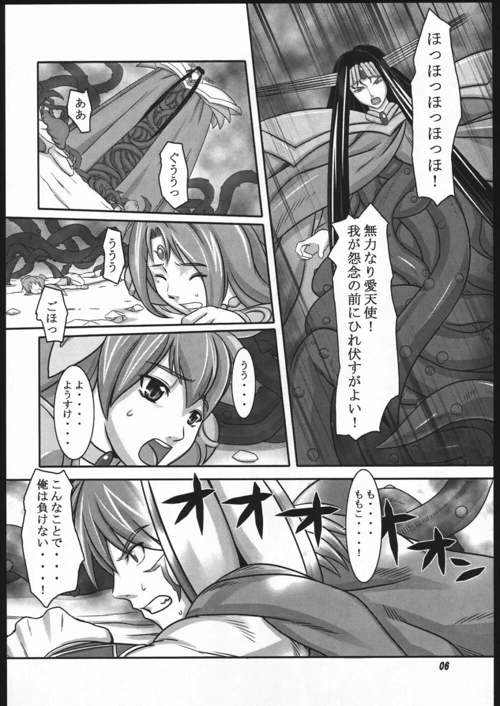 天使の終末 Page.5