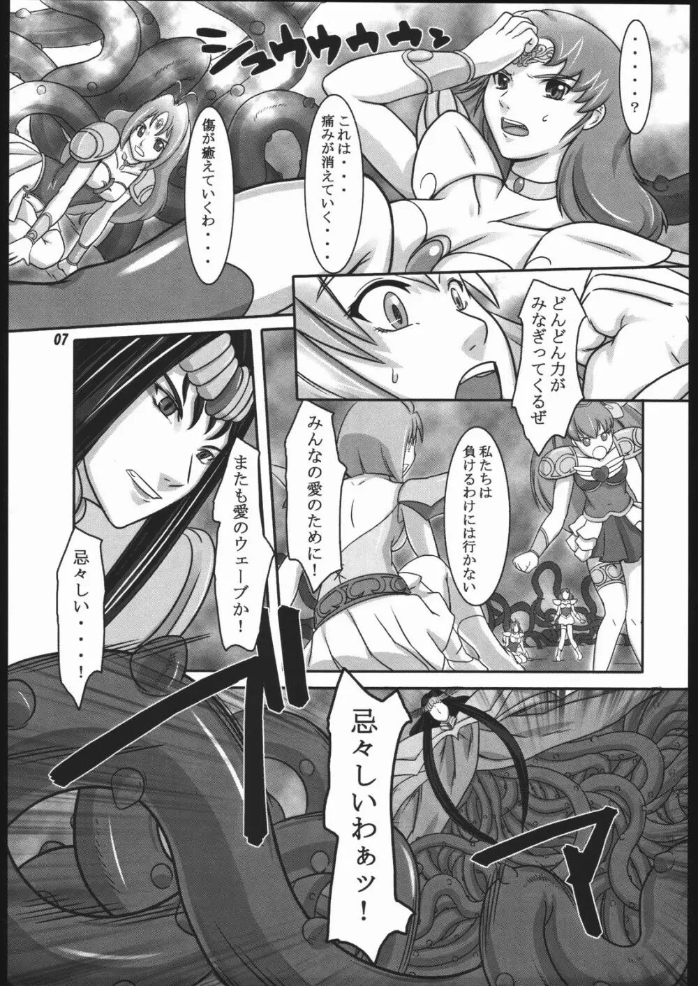 天使の終末 Page.6