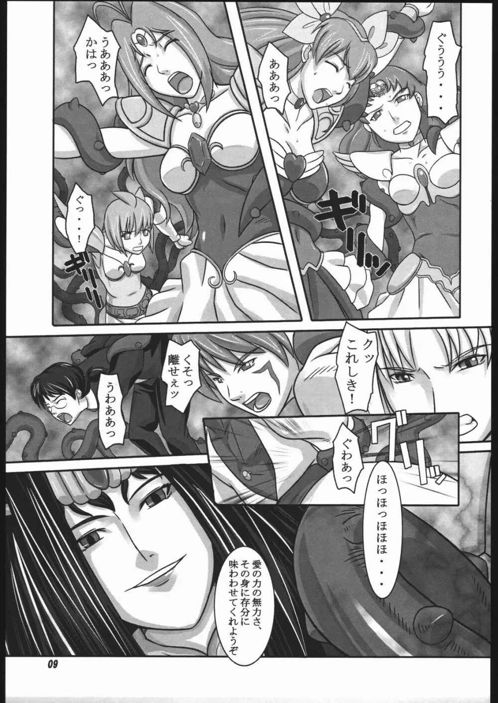 天使の終末 Page.8