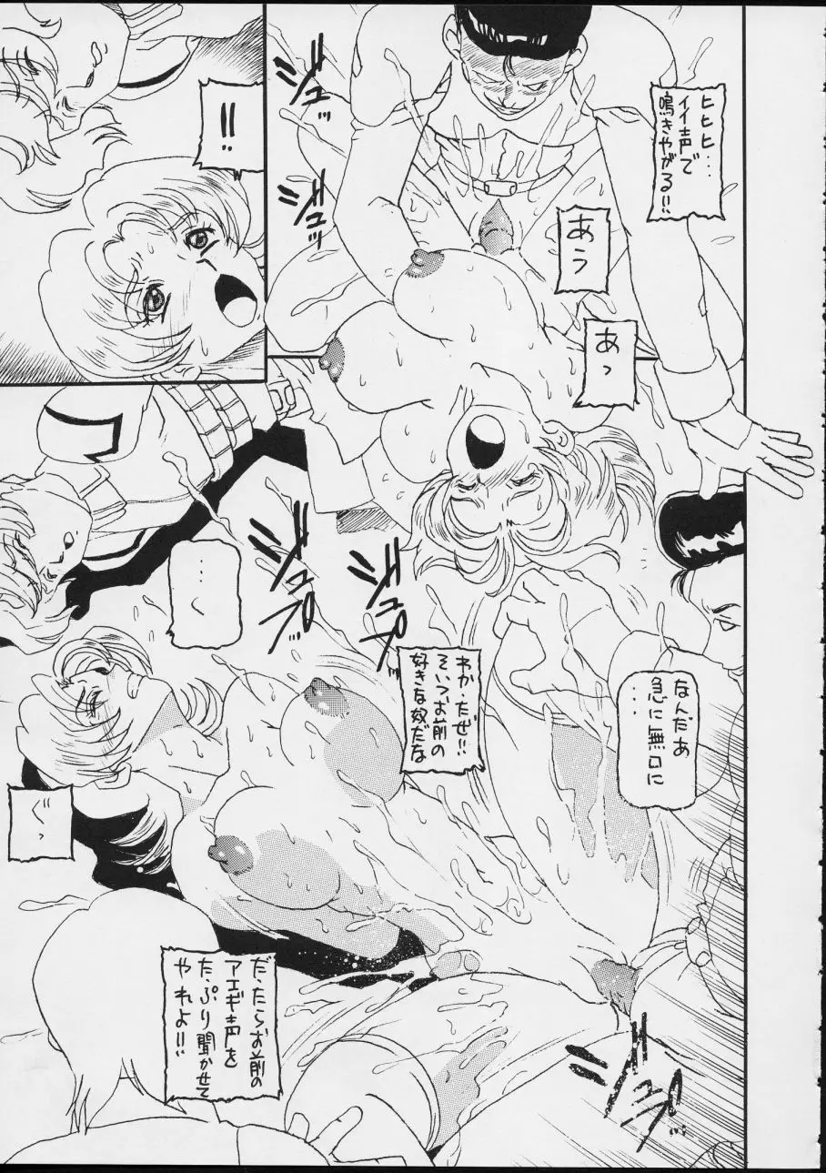 ムーン・シャイン８ Page.23