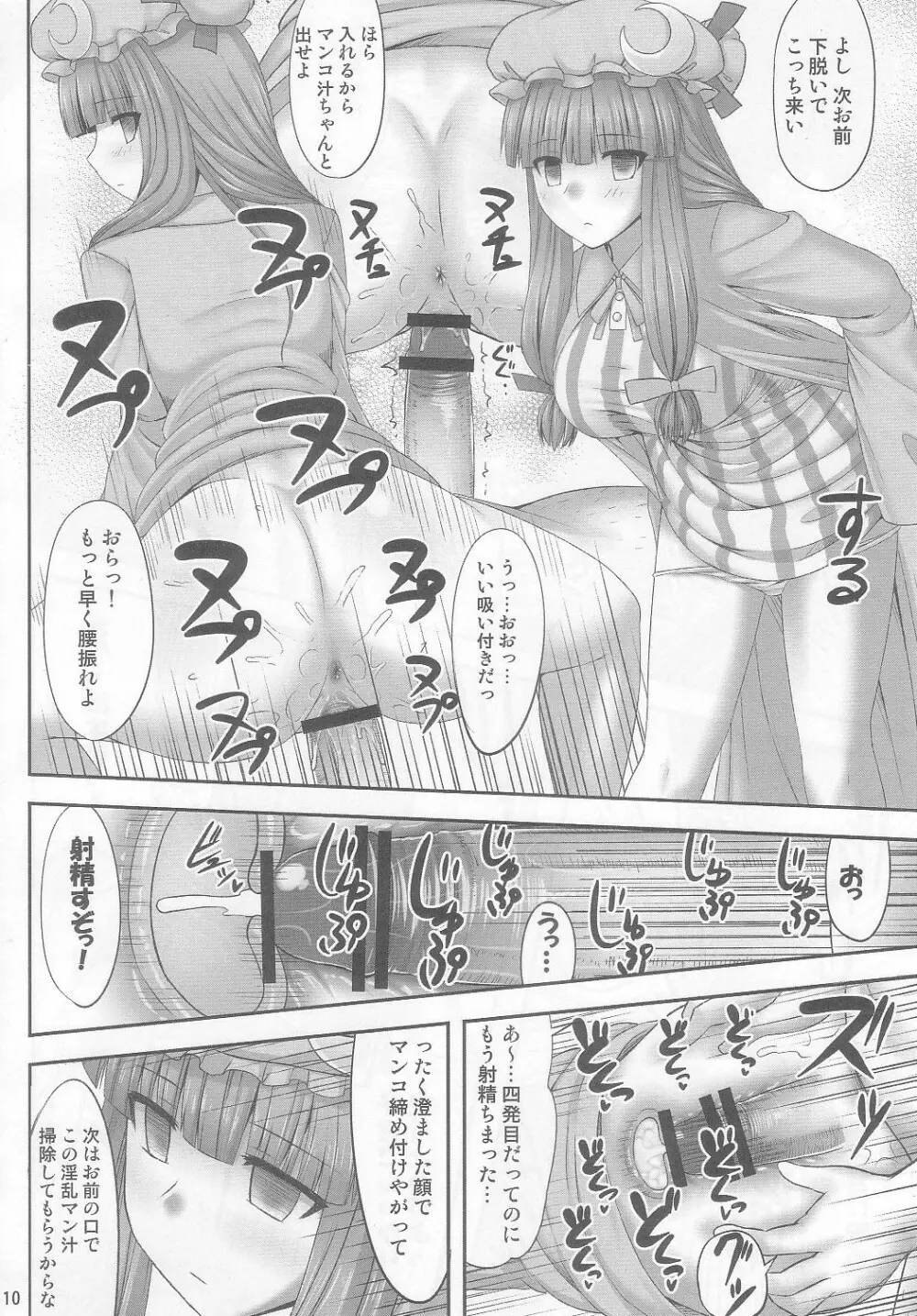 幻想催眠2 Page.10