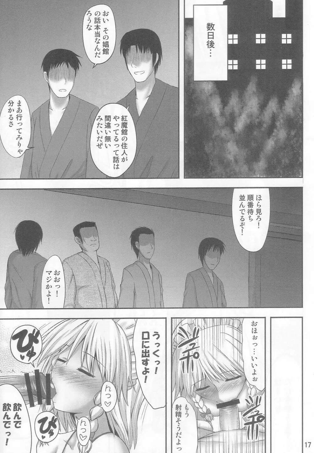 幻想催眠2 Page.17