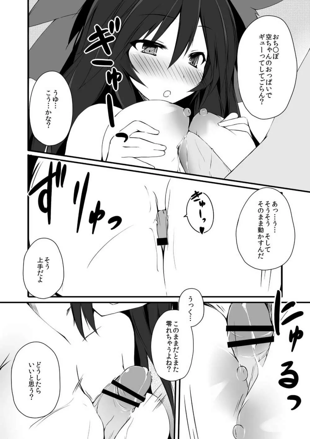 お空ちゃんはお⑨だから夏カゼをひくかもしれない Page.13