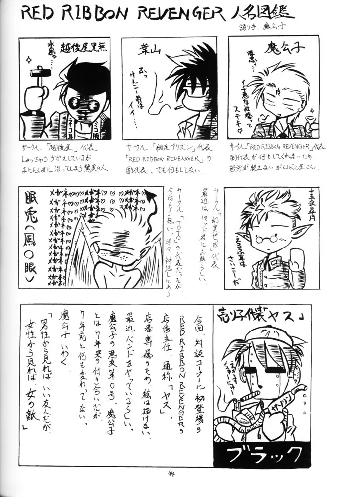 ささやかな誘惑 Page.43