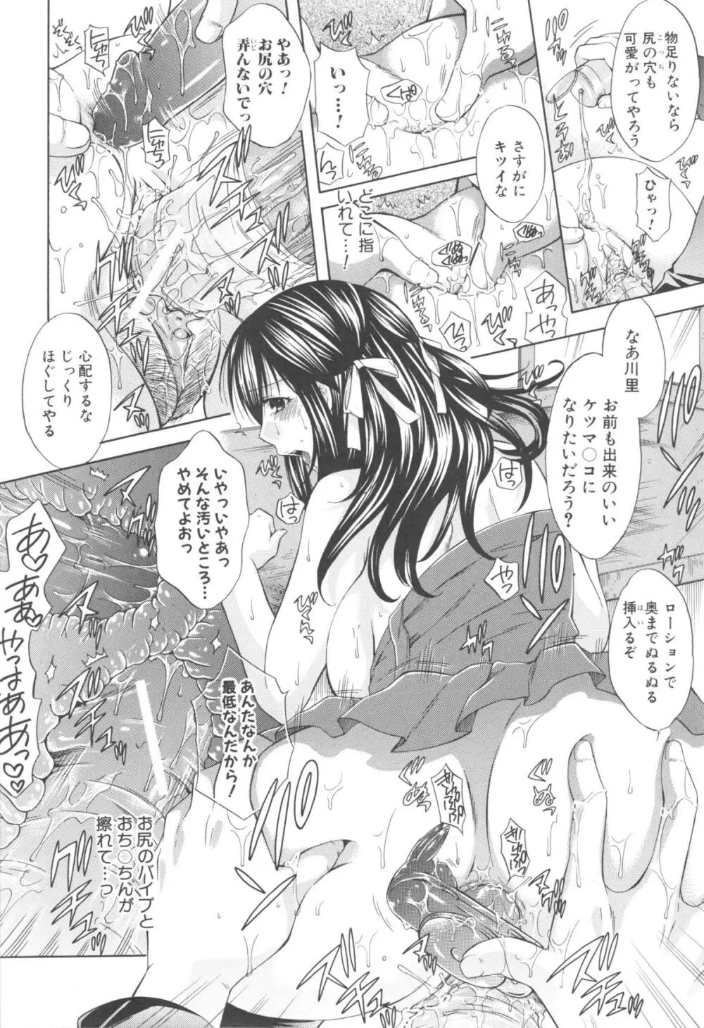 八月、彼女は嘘をつく。 Page.104