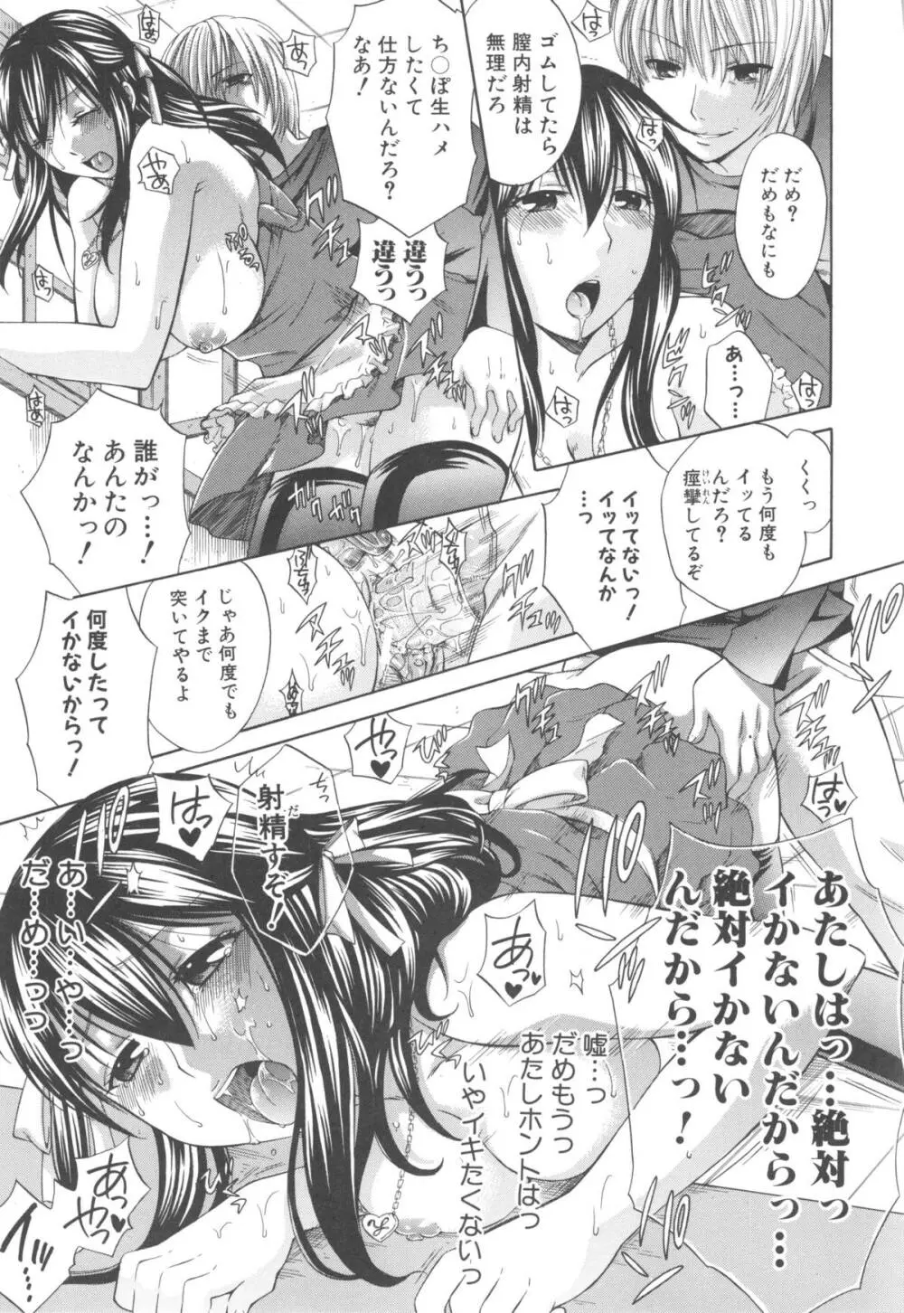 八月、彼女は嘘をつく。 Page.107