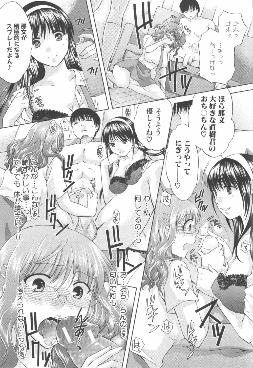 八月、彼女は嘘をつく。 Page.11