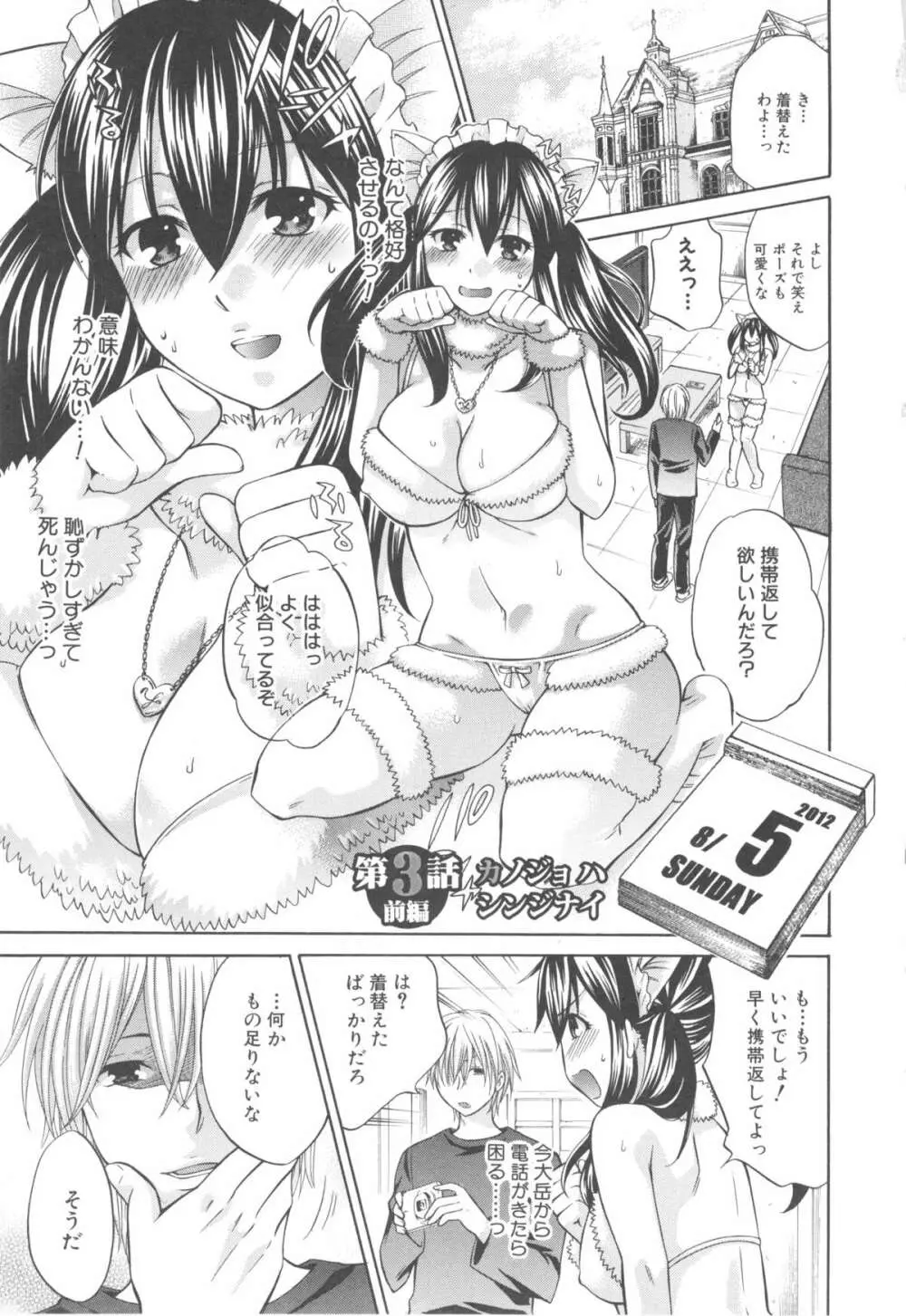 八月、彼女は嘘をつく。 Page.111