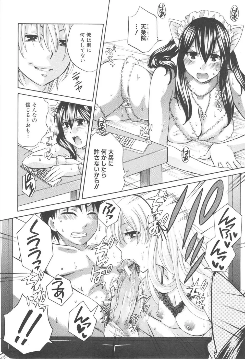 八月、彼女は嘘をつく。 Page.116