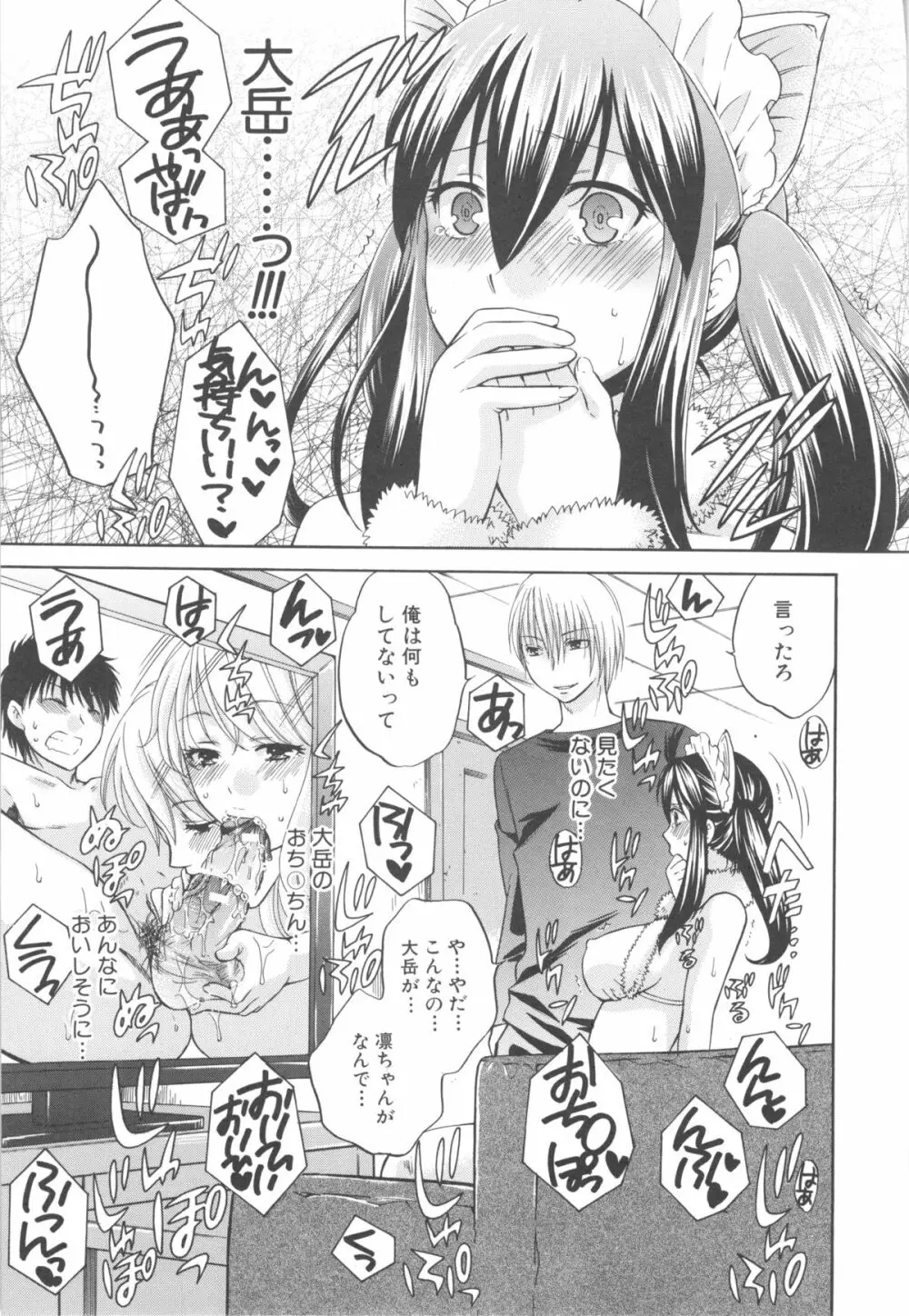 八月、彼女は嘘をつく。 Page.117