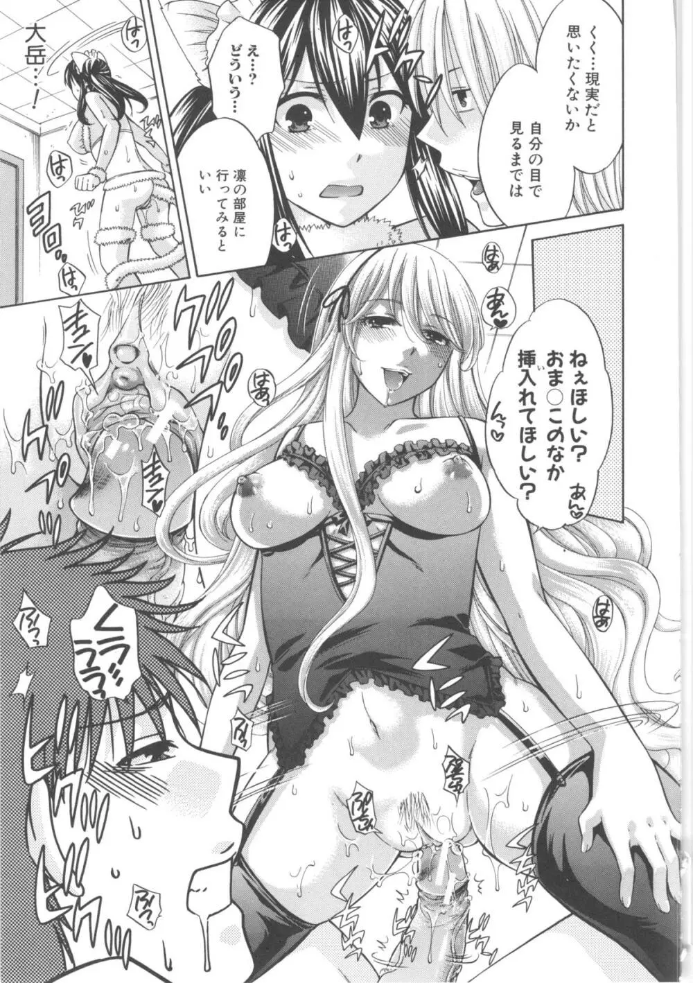 八月、彼女は嘘をつく。 Page.121