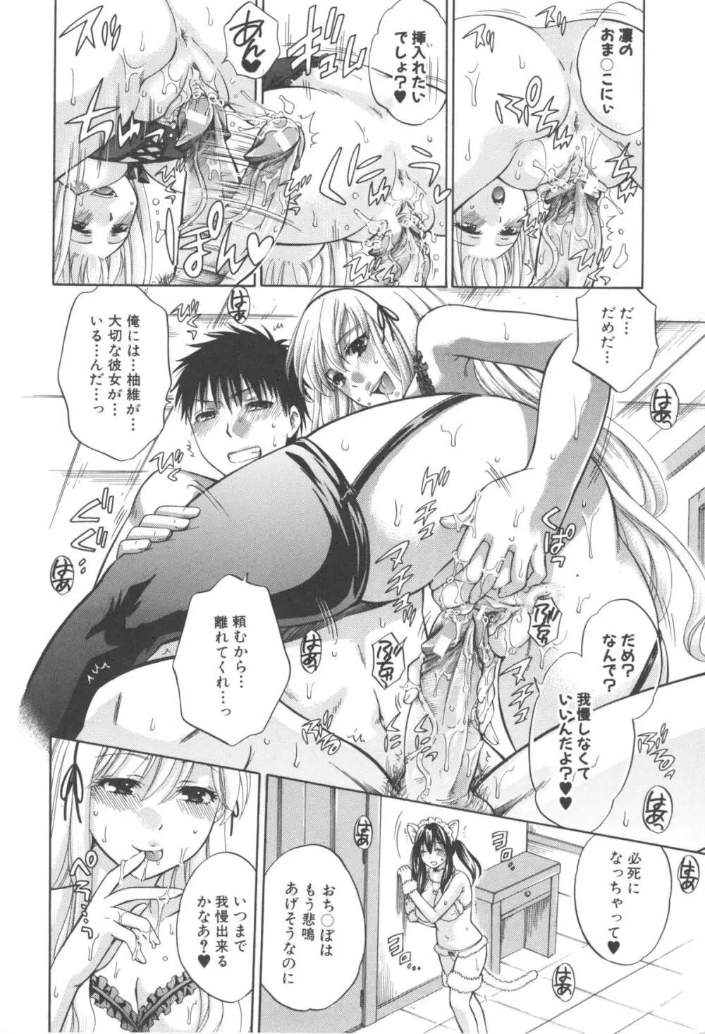 八月、彼女は嘘をつく。 Page.122