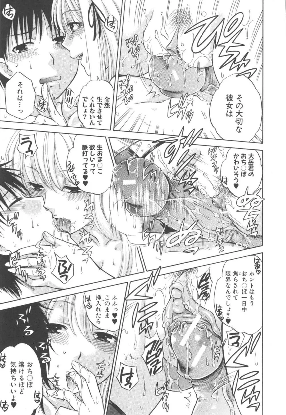 八月、彼女は嘘をつく。 Page.123