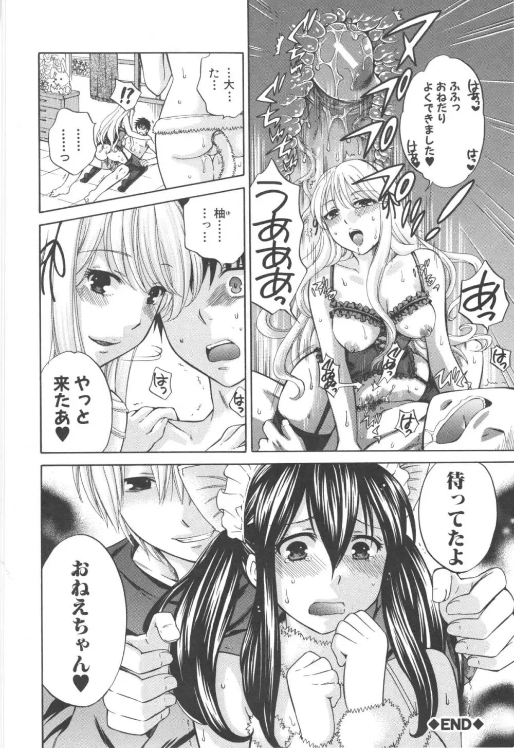 八月、彼女は嘘をつく。 Page.126