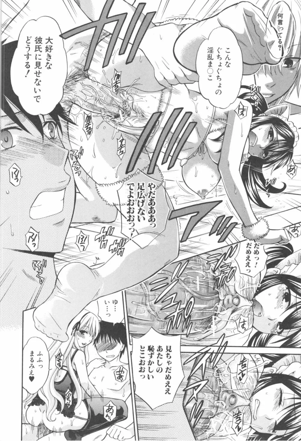 八月、彼女は嘘をつく。 Page.136