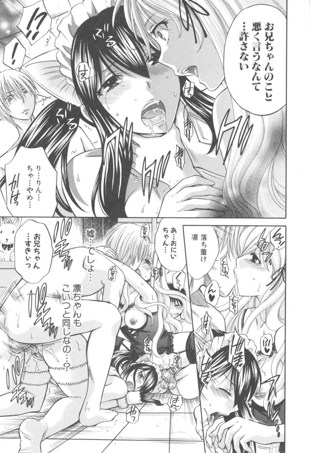 八月、彼女は嘘をつく。 Page.139