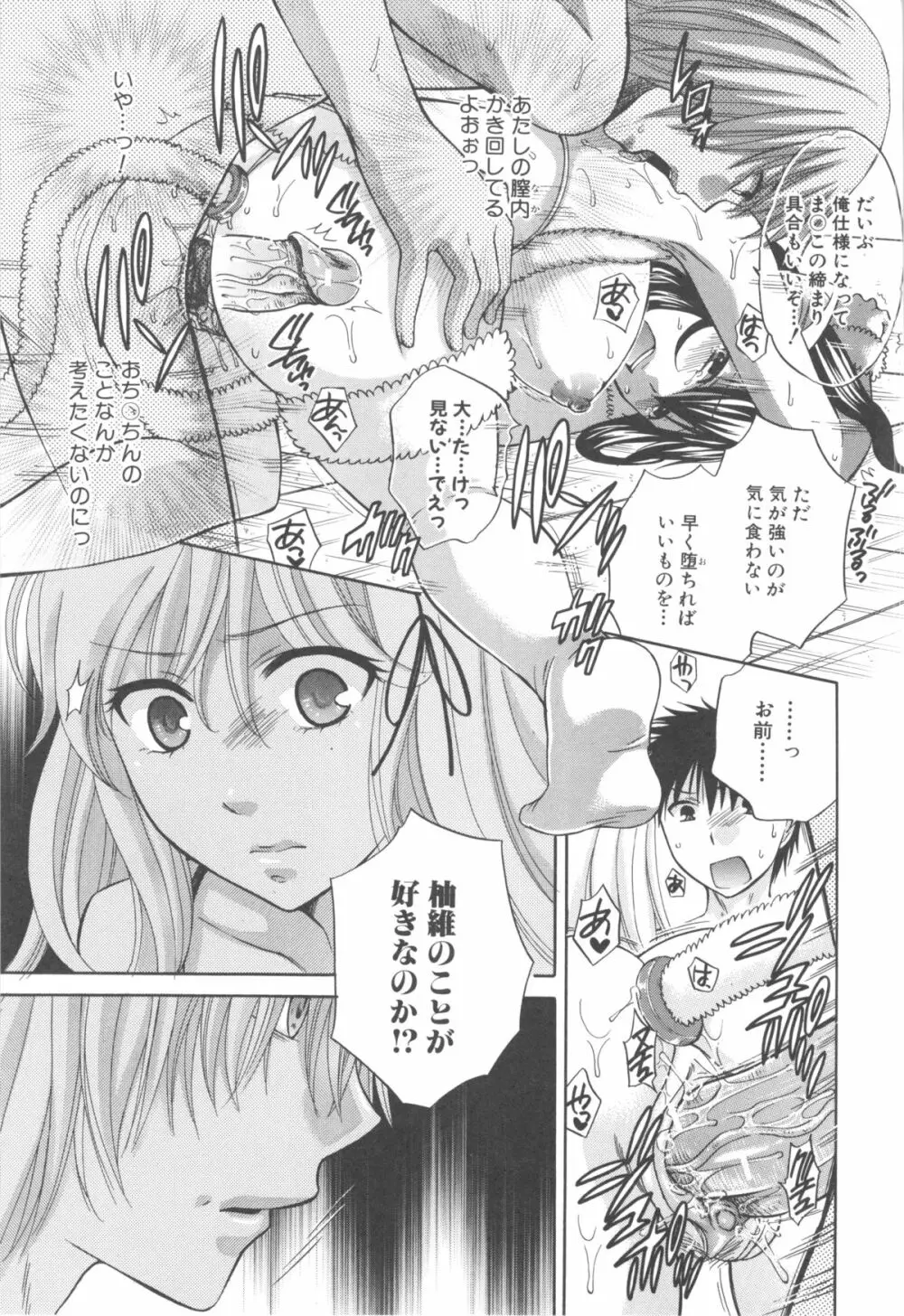 八月、彼女は嘘をつく。 Page.141