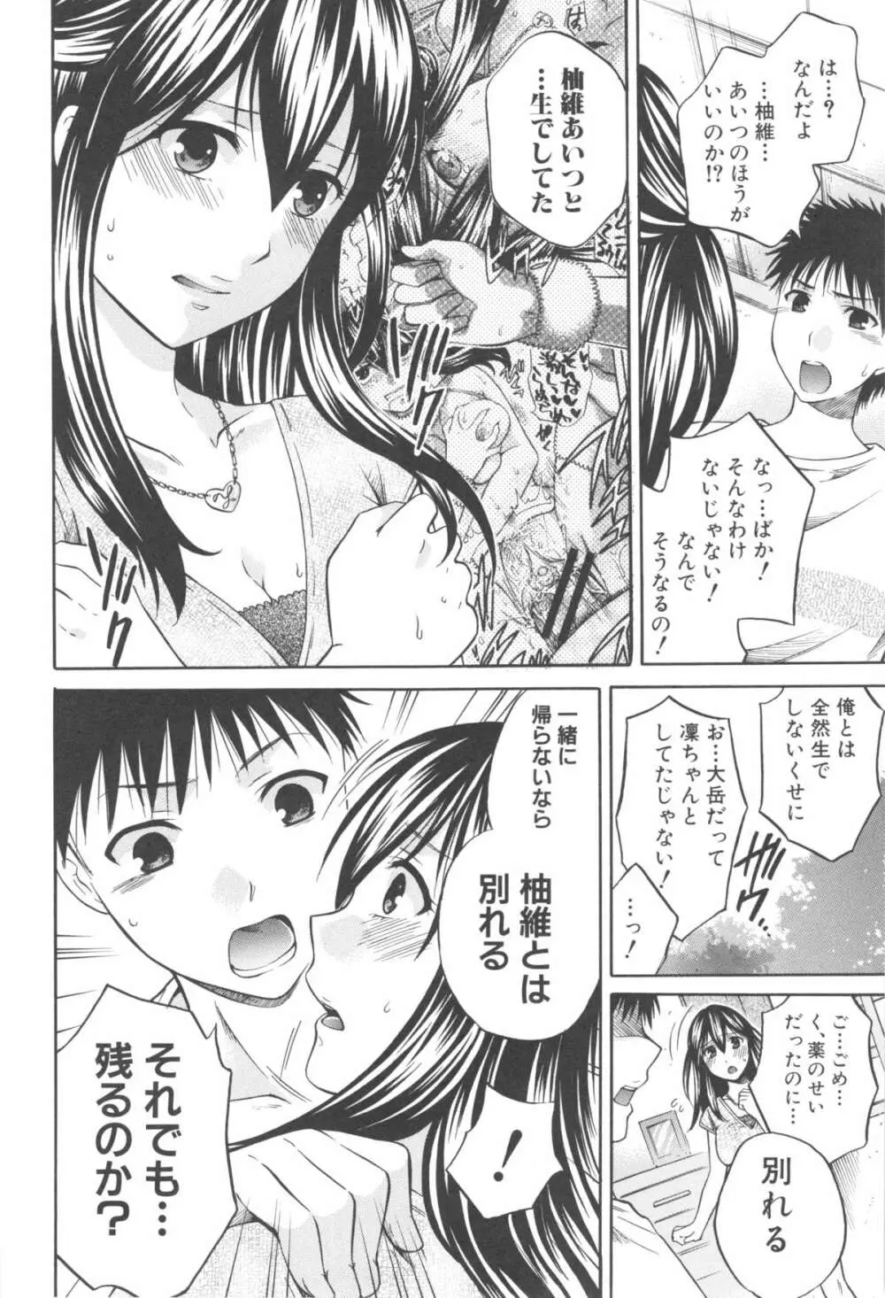 八月、彼女は嘘をつく。 Page.148