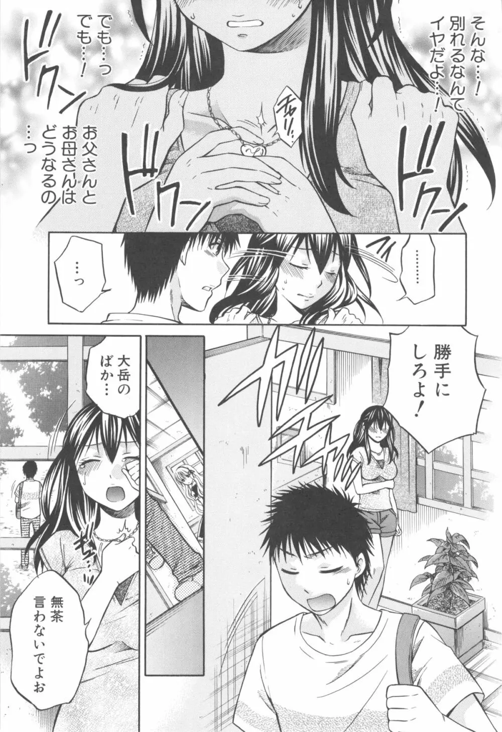 八月、彼女は嘘をつく。 Page.149