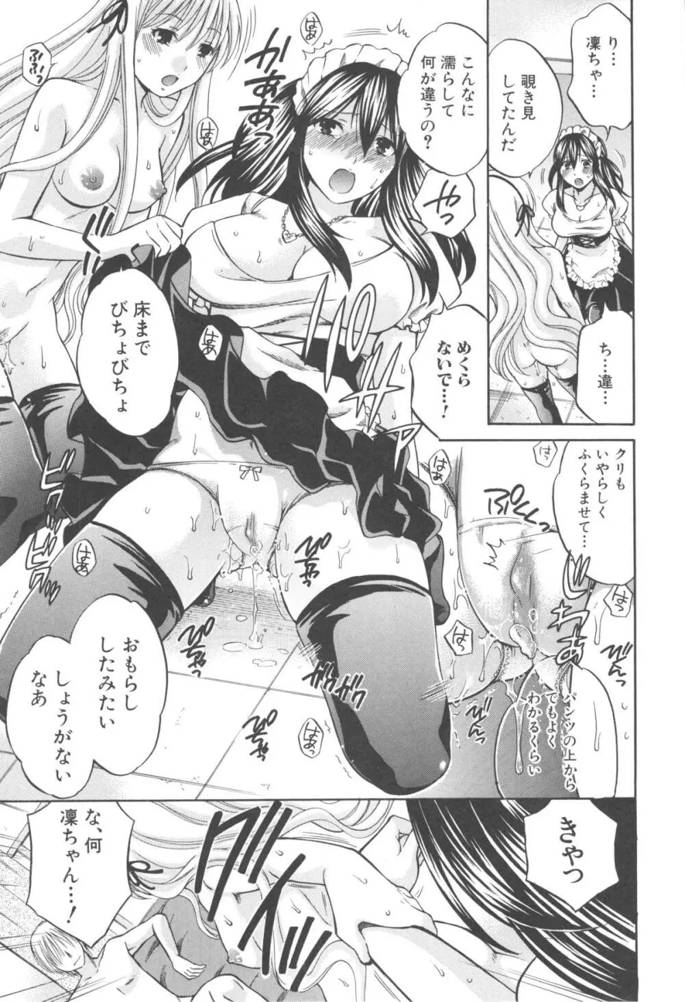 八月、彼女は嘘をつく。 Page.153