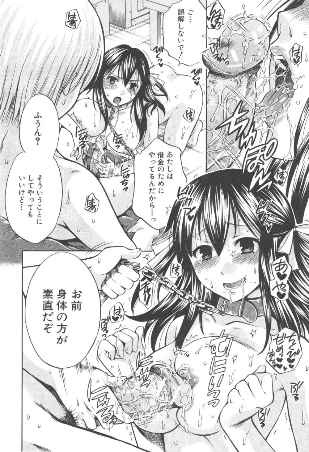 八月、彼女は嘘をつく。 Page.178