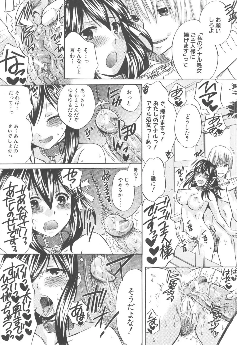 八月、彼女は嘘をつく。 Page.185