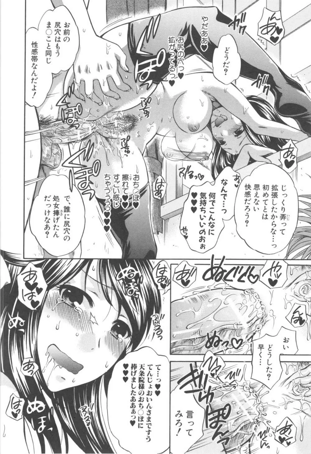 八月、彼女は嘘をつく。 Page.186