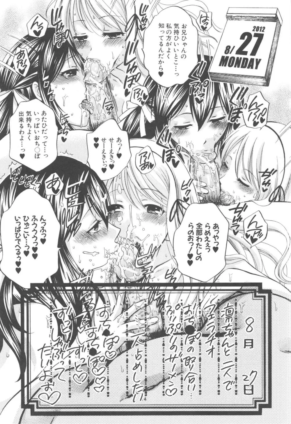 八月、彼女は嘘をつく。 Page.189