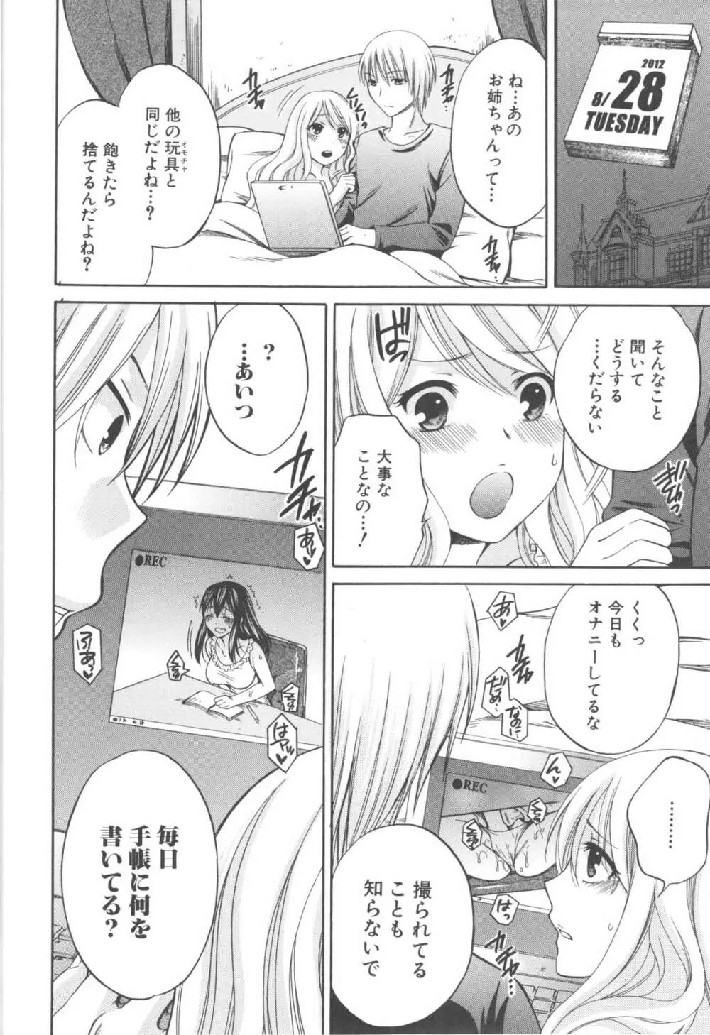 八月、彼女は嘘をつく。 Page.190