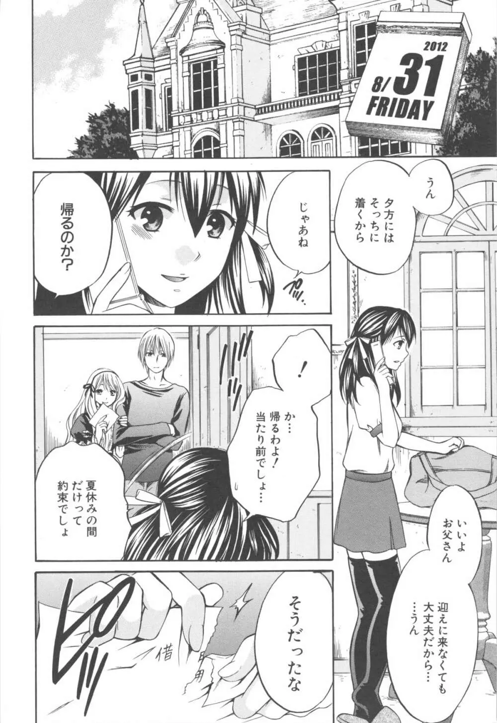 八月、彼女は嘘をつく。 Page.196