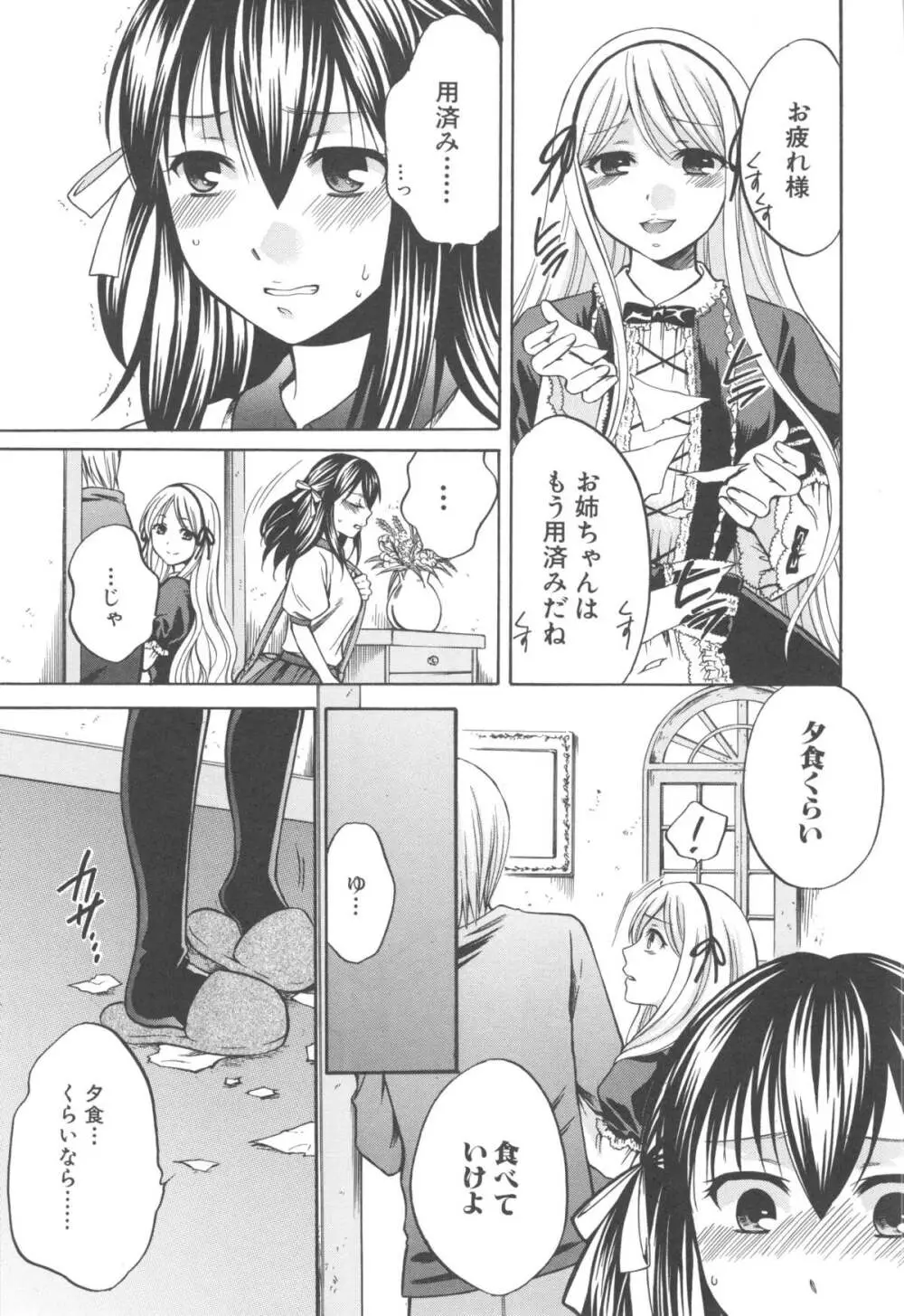 八月、彼女は嘘をつく。 Page.197