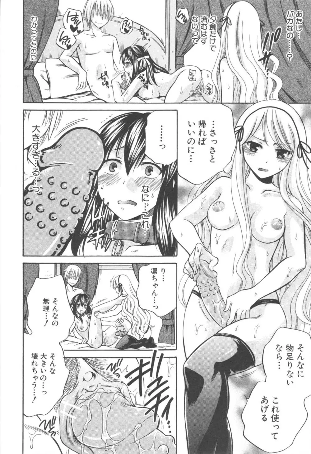 八月、彼女は嘘をつく。 Page.198