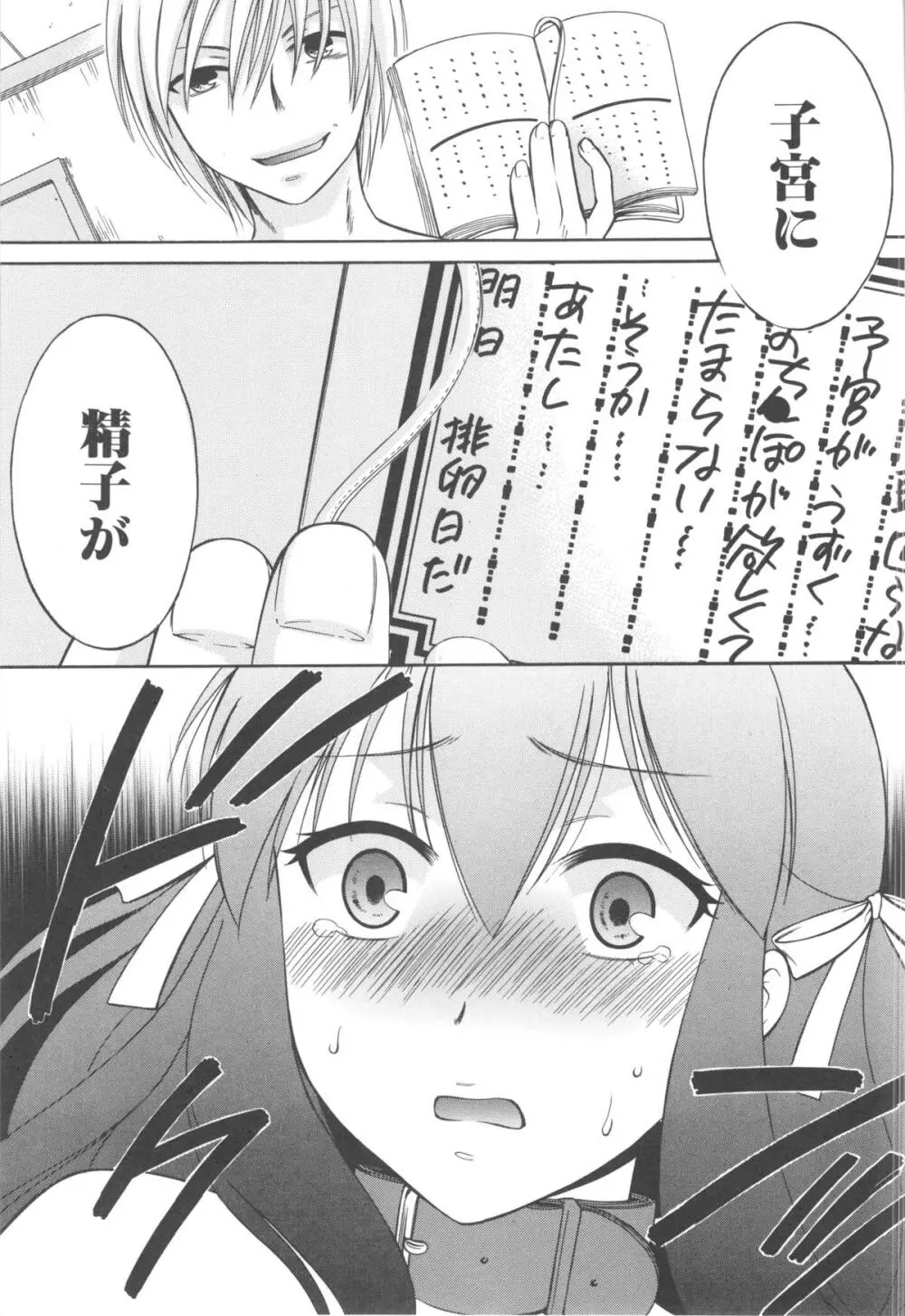 八月、彼女は嘘をつく。 Page.203