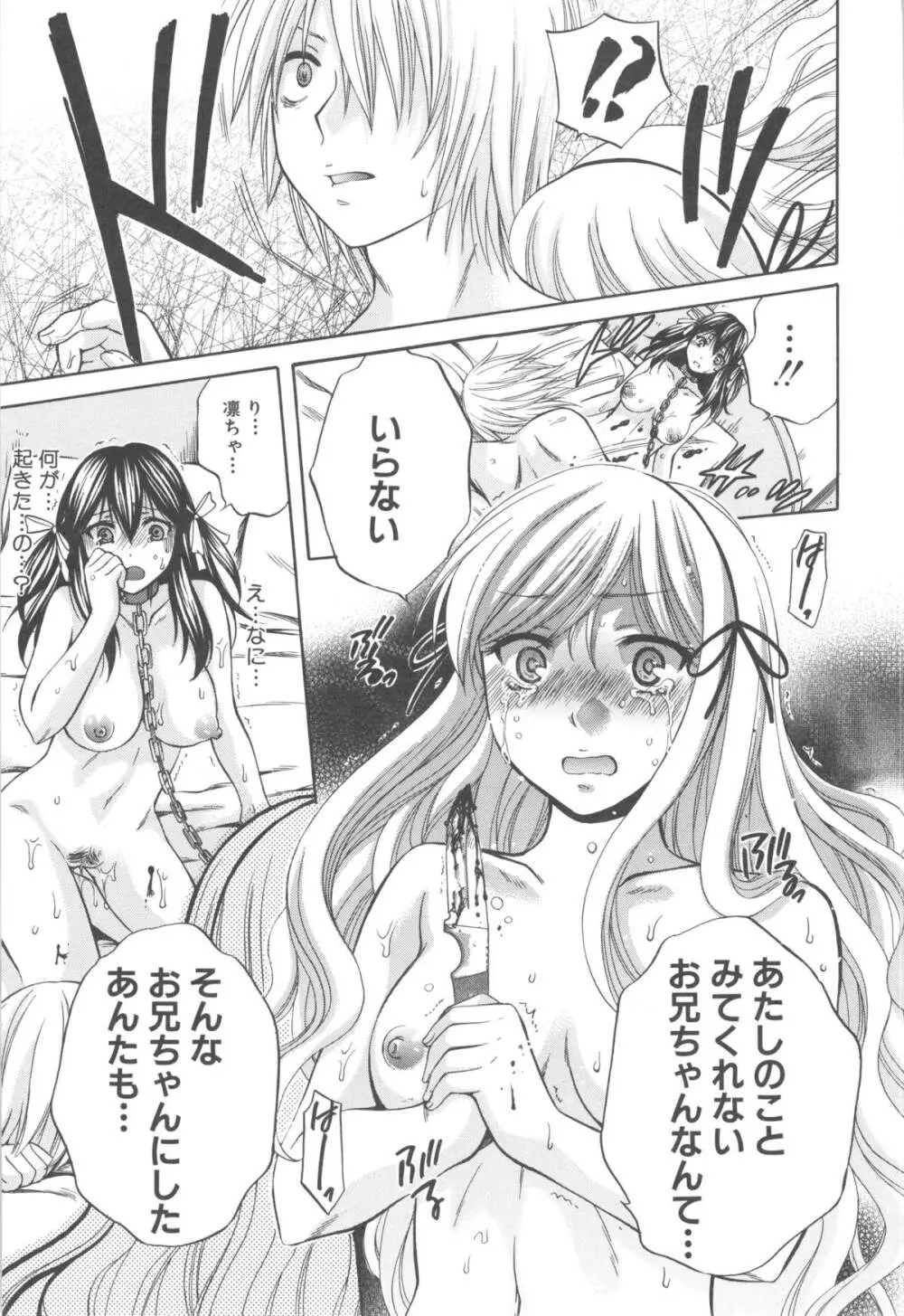 八月、彼女は嘘をつく。 Page.213