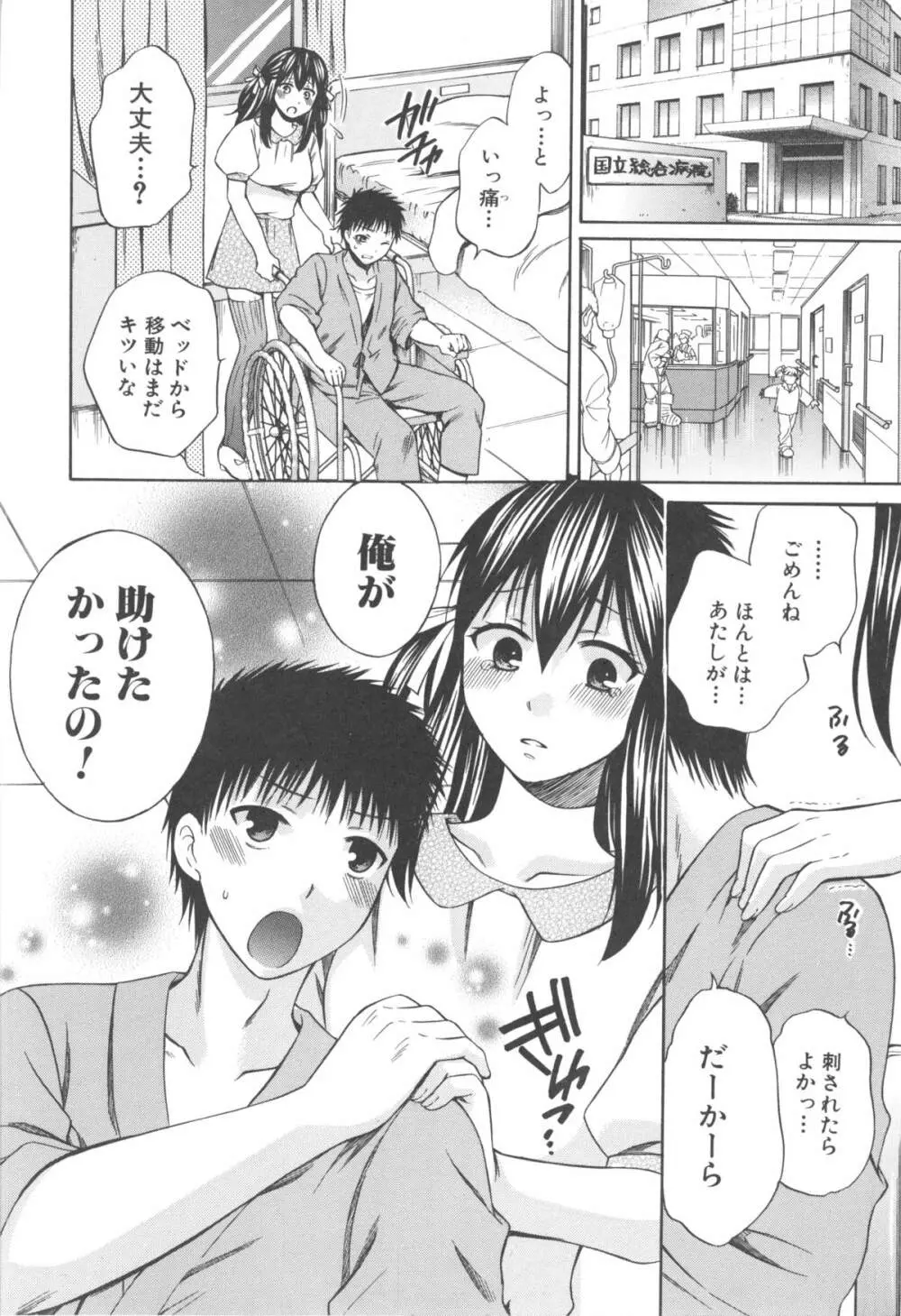 八月、彼女は嘘をつく。 Page.216