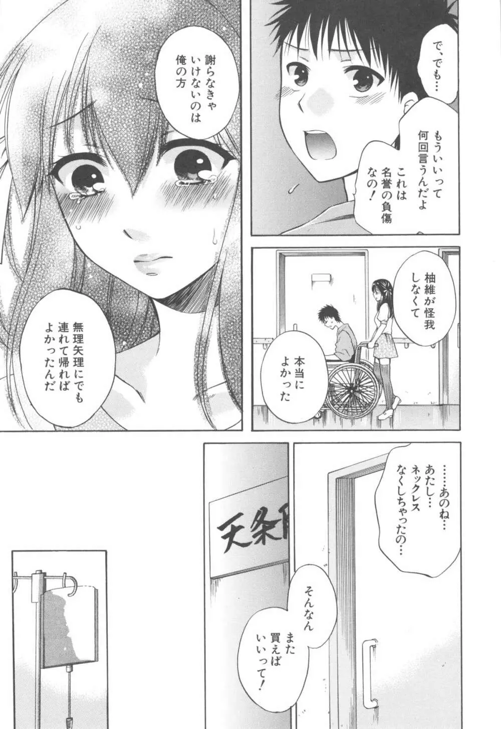 八月、彼女は嘘をつく。 Page.217