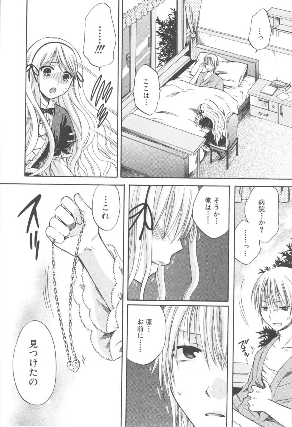 八月、彼女は嘘をつく。 Page.218