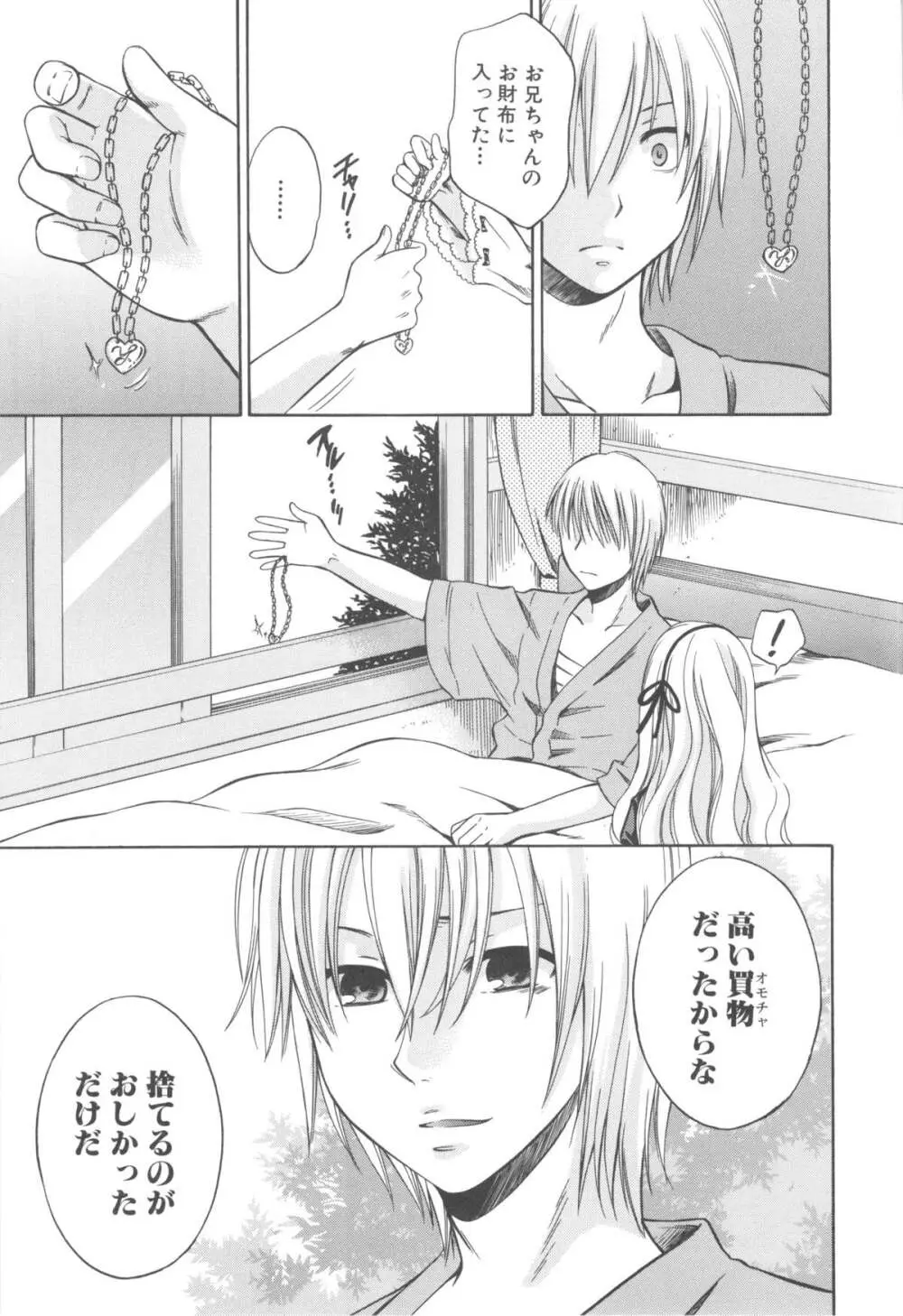 八月、彼女は嘘をつく。 Page.219