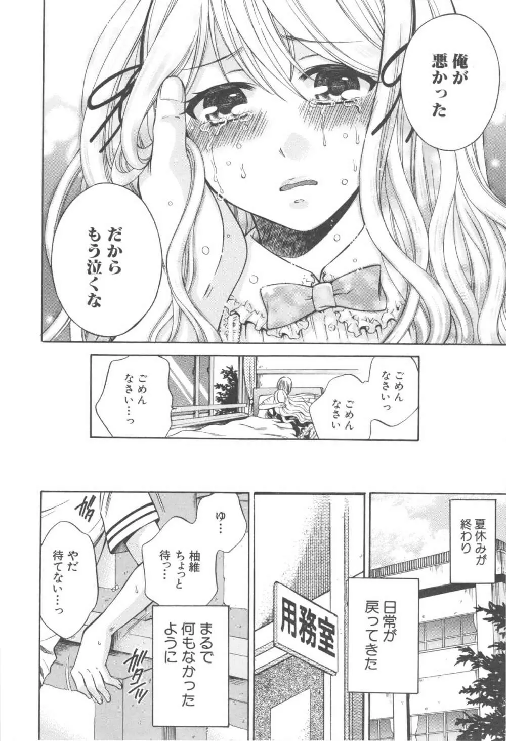 八月、彼女は嘘をつく。 Page.220