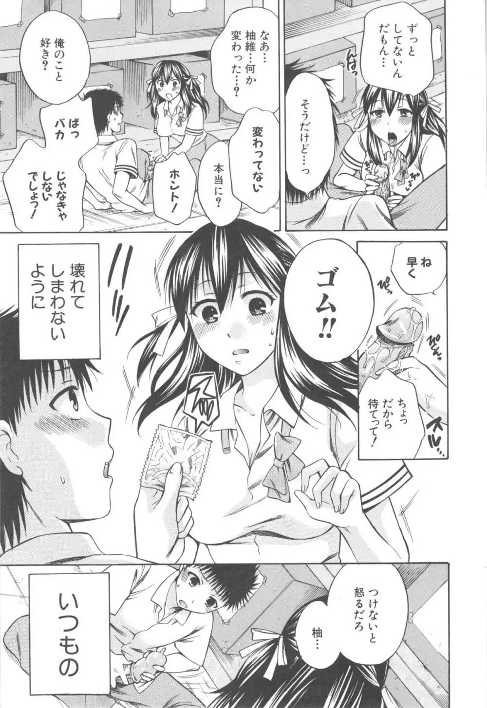 八月、彼女は嘘をつく。 Page.221