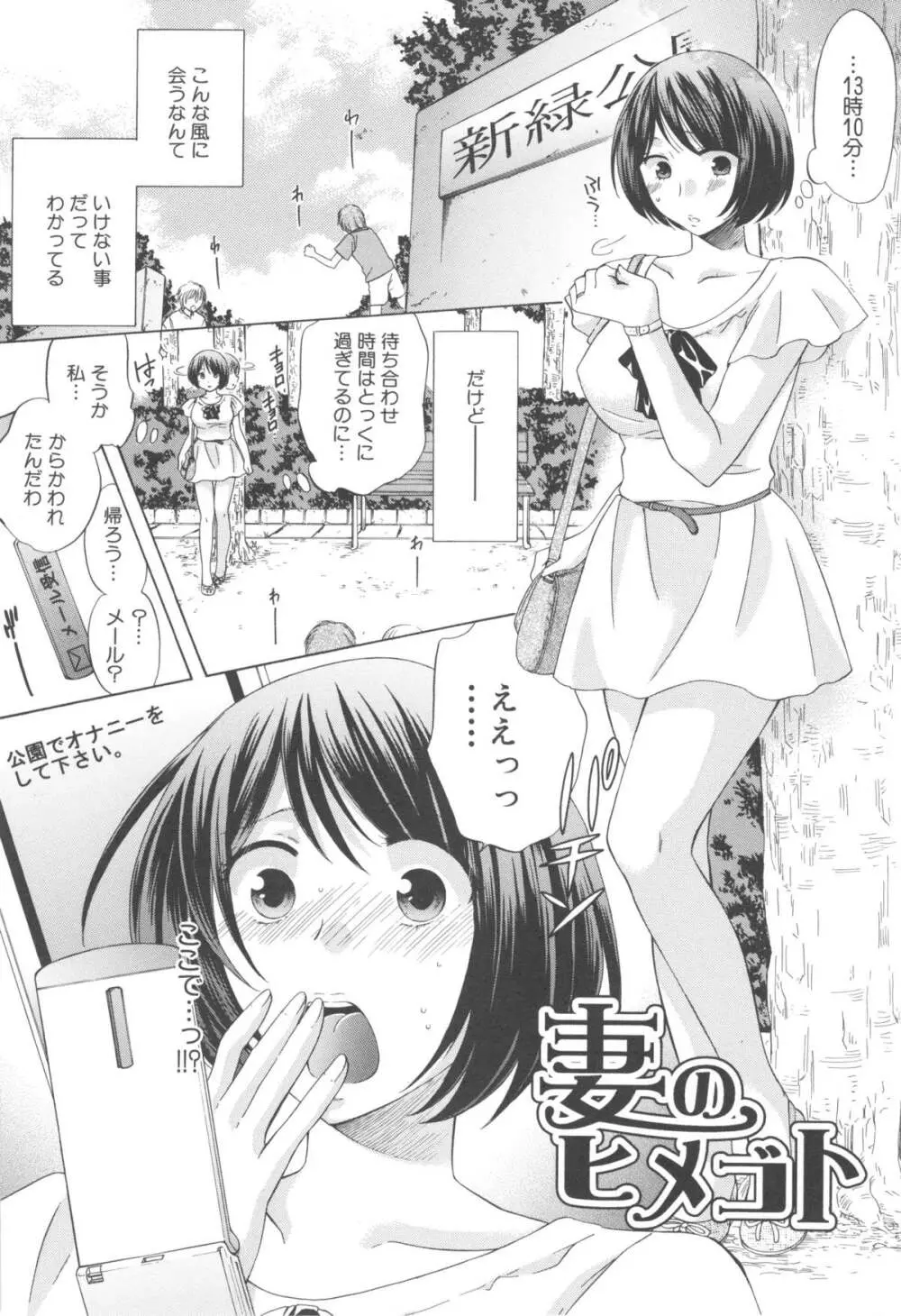 八月、彼女は嘘をつく。 Page.25