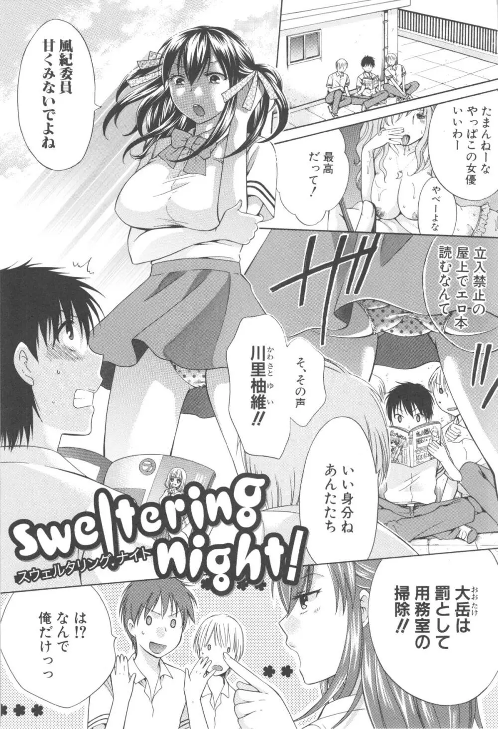 八月、彼女は嘘をつく。 Page.41