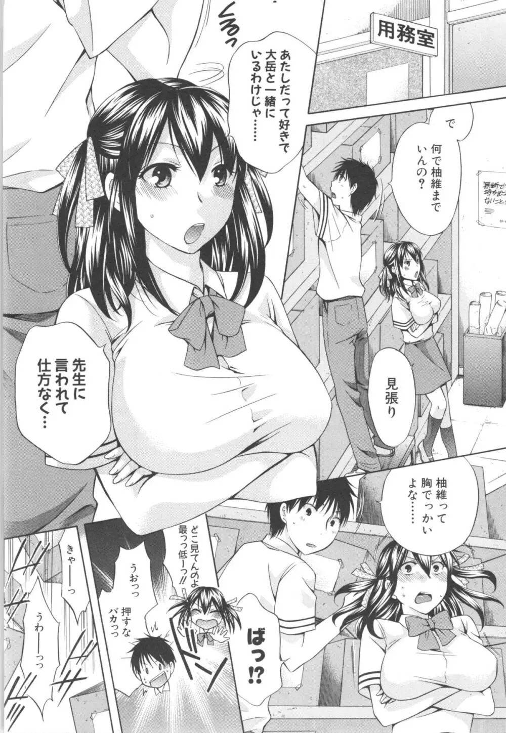 八月、彼女は嘘をつく。 Page.42